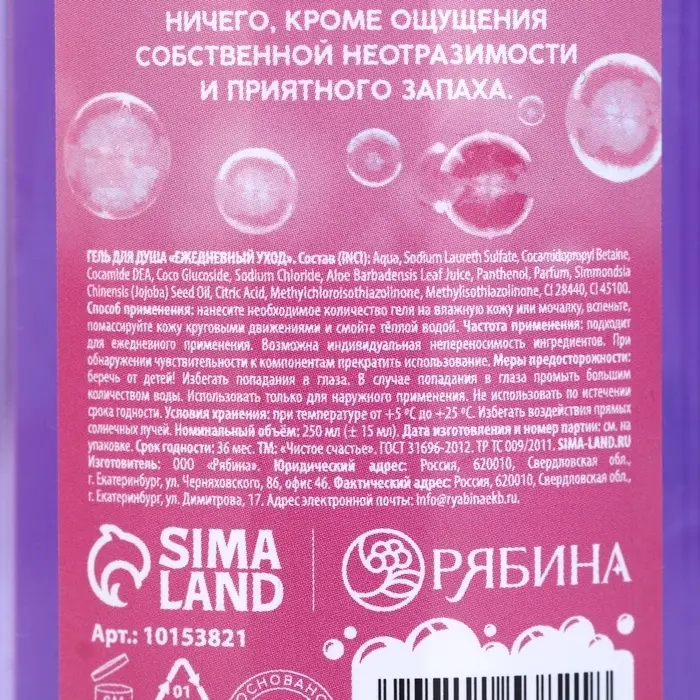 Гель для душа &laquo;Да, я красотка!&raquo;, 250 мл, аромат черничного чизкейка