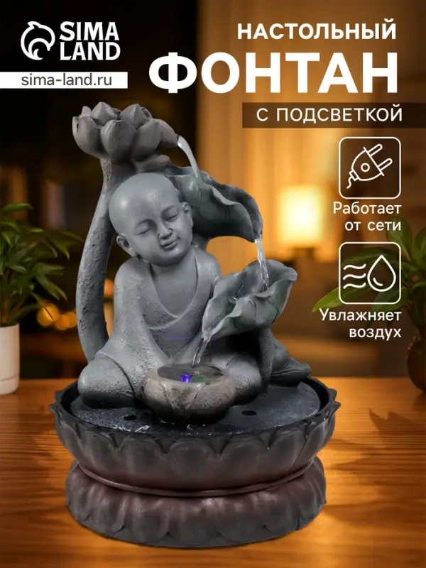 Фонтан настольный с подсветкой &laquo;Маленький будда с лотосом&raquo;, от сети, серый, 29&times;20&times;20 см
