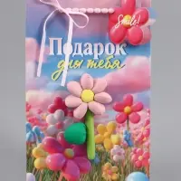 Пакет ламинированный &laquo;Подарок для тебя&raquo;, 22.3&times;9&times;35 см