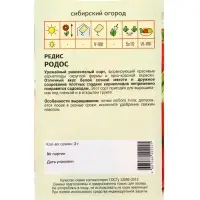 Семена Редис "Родос" 2 г Семена Редис "Родос" 2 г
