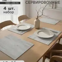 Салфетки сервировочные на стол Доляна &laquo;Дерево&raquo;, 4 шт., 45&times;30 см, молочные