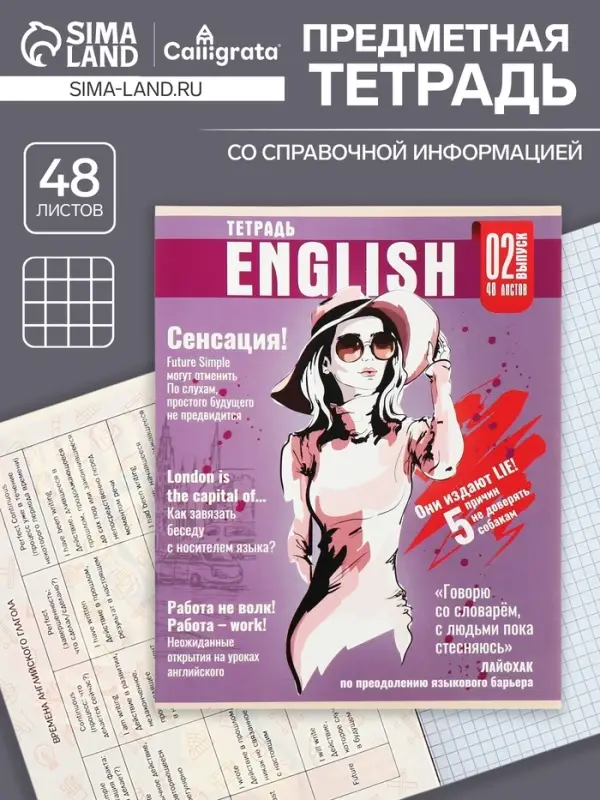 Тетрадь предметная 48 листов в клетку Calligrata &laquo;Журнал. Английский язык&raquo;, картонная обложка, серые листы