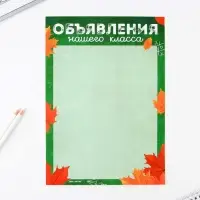Классный уголок, А4, 5 плакатов &laquo;Осень&raquo;
