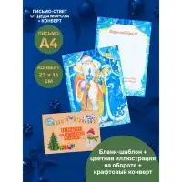 Письмо Деду Морозу «Новогоднее!»