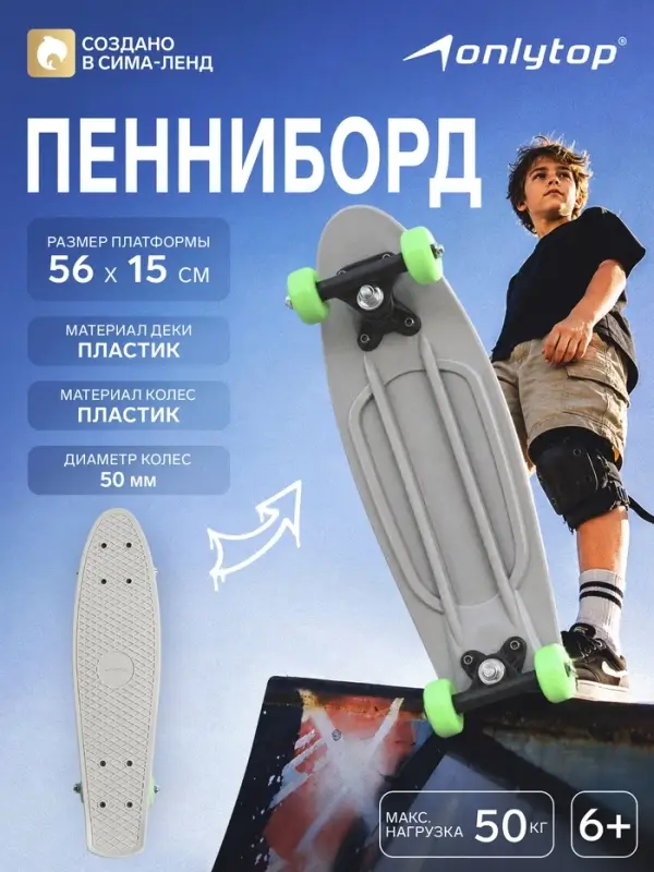 Пенниборд ONLYTOP, 56&times;15 см, колёса PVC 50 мм, пластиковая рама, серый