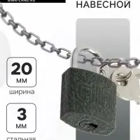 Замок навесной, тип 10, 20×35 мм, 2 ключа