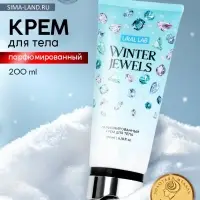 Крем для тела новогодний парфюмированный Winter Jewels, 200 мл, URAL LAB