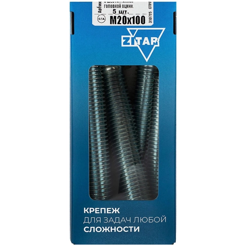 Болт DIN933  с шестигр. головкой оцинк.М20х100 (5 шт/уп) Zitar (126541)