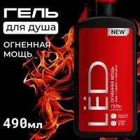 Парфюмированный гель для душа мужской LЁD огненная мощь, 490 мл