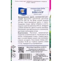 Семена цветов Бобы Гиацинтовые (Долихос) Биколор 1 г.