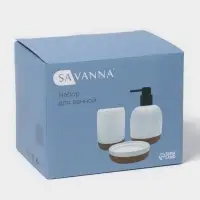 Набор для ванной SAVANNA &laquo;Пробка&raquo;, 3 предмета, дозатор для мыла, стакан, мыльница