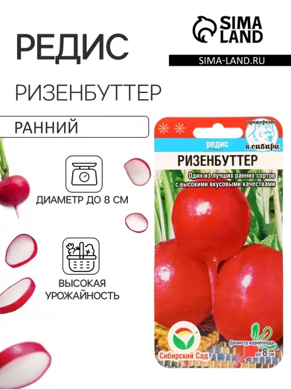 Семена Редис Ризенбуттер 2г