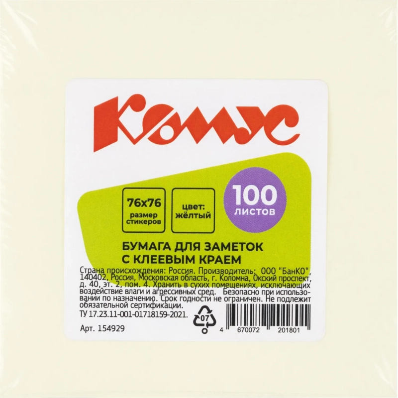 Стикеры КОМУС с клеев.краем 76х76 желтый 100л