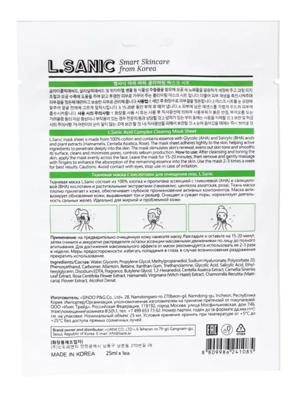 Тканевая маска с кислотами для очищения пор, 25мл, L.Sanic
