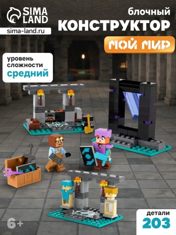 Конструктор блочный &laquo;Мой Мир. Оружейная палата&raquo; Brick, 203 детали