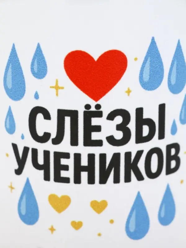 Кружка керамическая &laquo;Слёзы учеников&raquo;, 320 мл