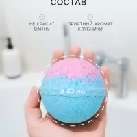 Бомбочка для ванн SOHappy клубника мания, аромат клубники, 120 г