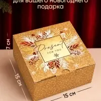 Коробка подарочная, набор 3 шт., 15&times;15&times;7 см