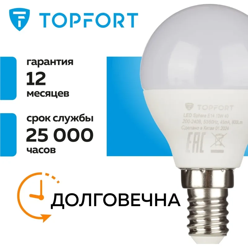Лампа светодиодная Topfort E14 10W 4000K шар