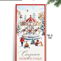 Конверт для денег &laquo;Сказочного нового года&raquo;, 16.5&times;8 см