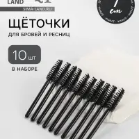 Щёточки для бровей и ресниц &laquo;МИНИ&raquo;, набор - 10 шт., 7 см, чёрные