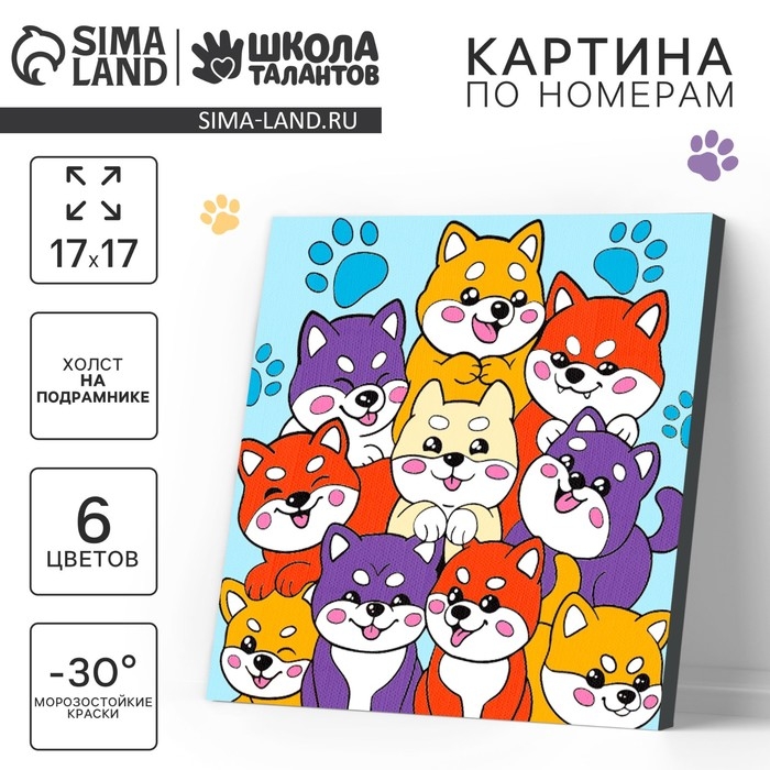 Картина по номерам на холсте с подрамником для детей «Малыши сиба-ину», 17 х 17 см Картина по номерам на холсте с подрамником для детей «Малыши сиба-ину», 17 х 17 см