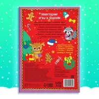 Книга с маркером &laquo;Напиши и сотри. Новогодние игры и задания&raquo;, многоразовая, 12 стр.