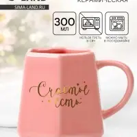 Кружка чайная керамическая &laquo;Счастье есть&raquo;, 300 мл
