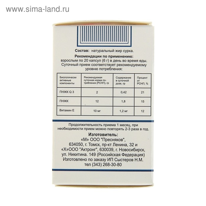 Сурковый жир 0,3 г, 100 капсул Сурковый жир 0,3 г, 100 капсул