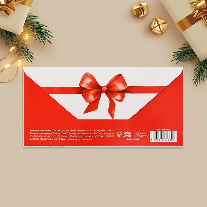 Конверт для денег «С Новым годом!», 16.5×8 см Конверт для денег «С Новым годом!», 16.5×8 см