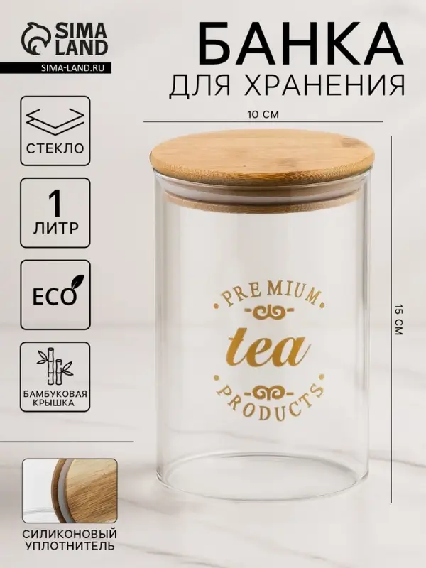 Банка для хранения &laquo;Эко. Чай&raquo;, 1 л, 10&times;15 см, с бамбуковой крышкой, стекло