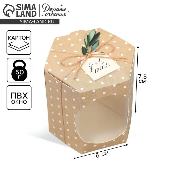 Коробка подарочная &laquo;Для тебя&raquo;, 8&times;7.5&times;6 см