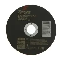 Круг отрезной по металлу ТУНДРА, армированный, 125×1.6×22 мм