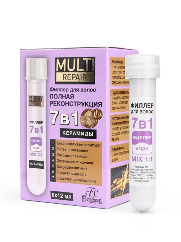 Филлер для волос (полная реконструкция) серия "MULTI  repair", 6х12 мл