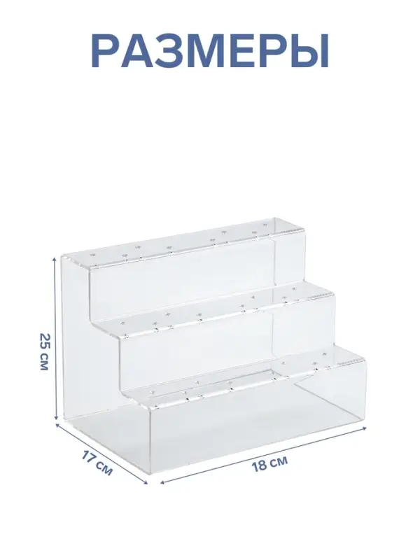 Подставка под леденцы, 18&times;17&times;25 см, оргстекло 3 мм, 3 ступеньки, вместимость на 24 шт.