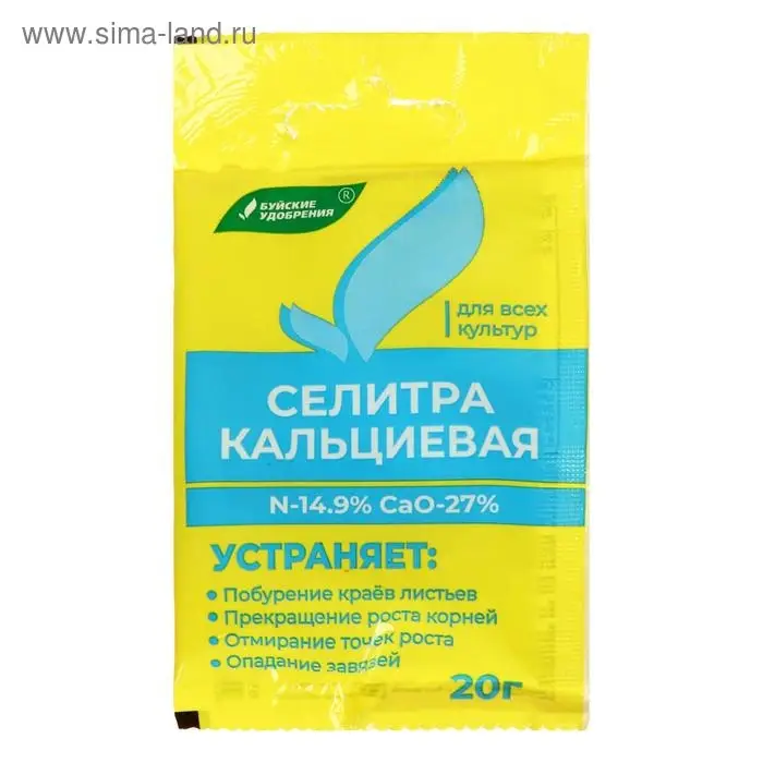 Удобрение минеральное Селитра кальциевая, 20 г Удобрение минеральное Селитра кальциевая, 20 г