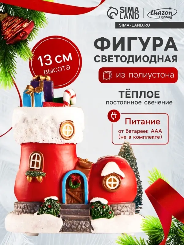 Светодиодная фигура &laquo;Волшебный сапожок&raquo;, 13&times;11 см, 4 LED, от батареек АААx2, свечение тёплое белое