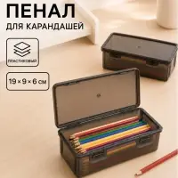 Пенал для карандашей пластиковый, тонированный, 19&times;9&times;6 см, серый