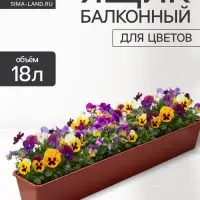 Ящик балконный для цветов, 18 л, 100&times;15&times;17 см, пластиковый, цвет терракот