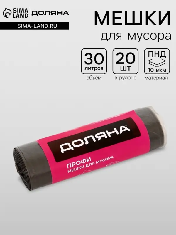 Мешки для мусора Доляна &laquo;Профи&raquo;, 30 л, 49&times;60 см,10 мкм, ПНД, 20 шт., чёрные, МИКС