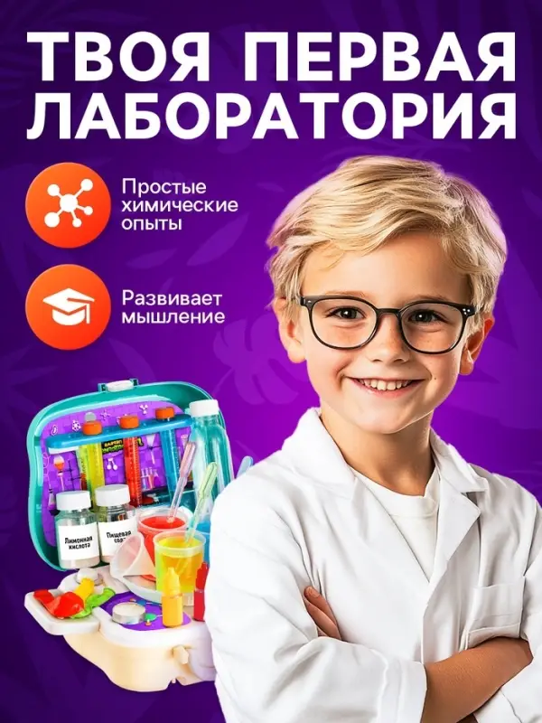 Набор для опытов &laquo;Моя первая лаборатория&raquo;, машинка - динозавр, 60 экспериментов