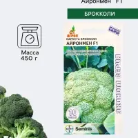 Семена Брокколи &laquo;Айронмен&raquo;, F1, 10 шт., &laquo;Агрос&raquo;