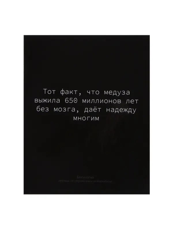 Предметная тетрадь по биологии Calligrata &laquo;На Чёрном&raquo;, 48 листов, в клетку, со справочным материалом, обложка из мелованного картона