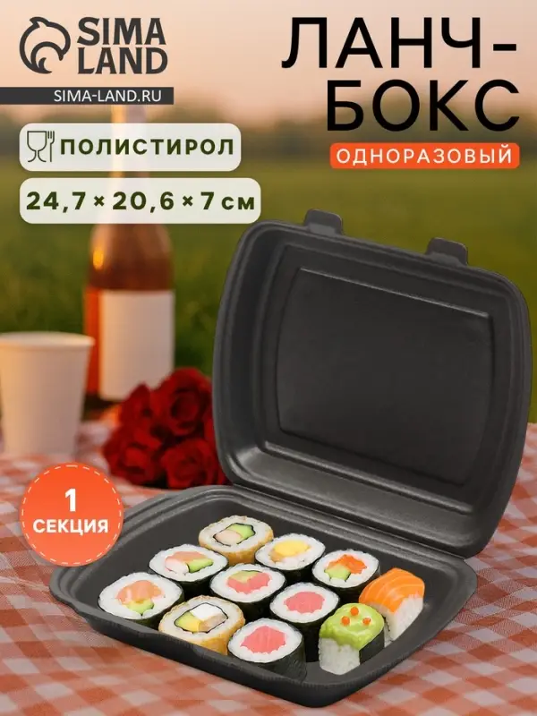 Ланч - бокс одноразовый, 24.7&times;20.6&times;7 см, 1 секция, полистирол, чёрный