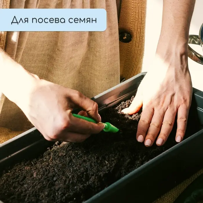Ящик для рассады, 46.5&times;21.5&times;9 см, с ручками, 5 л, пластик, МИКС