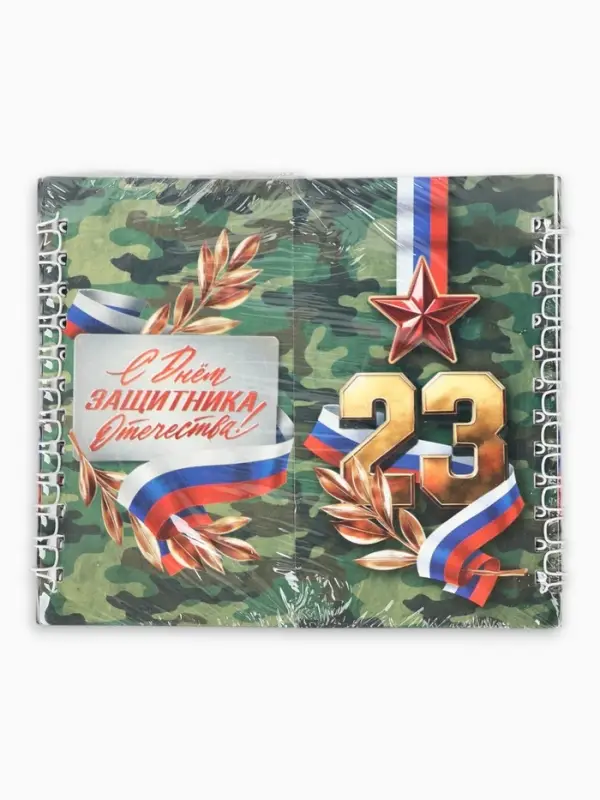 Двойной блокнот на гребне, мягкая обложка, размер 14&times;12 см, 48 л. &laquo;Защитнику&raquo;