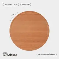 Доска разделочная Adelica &laquo;Круглая&raquo;, d=30 см, дерево бук