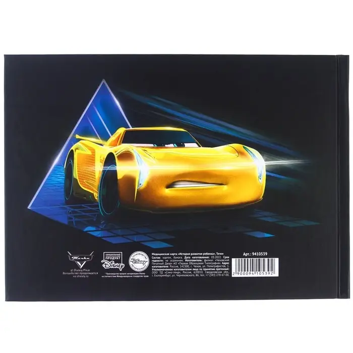 Медицинская карта-История развития ребёнка, Тачки Медицинская карта-История развития ребёнка, Тачки