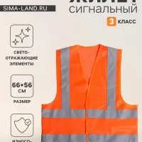 Жилет сигнальный, светоотражающий, 3 класс, размер L, 60 г/м&sup2;, оранжевый
