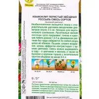 Семена цветов Квамоклит перистый Звездная россыпь, смесь сортов  Золотая серия, Ц/П,0,5 г